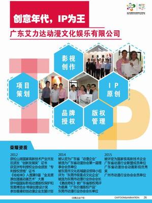 艾力達(dá)動漫 打造具代表性與影響力的中國動漫玩具技術(shù)開發(fā)與銷售體系