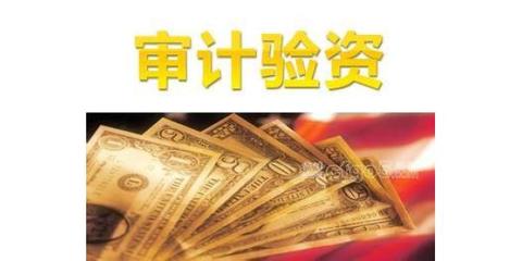 蚌埠市企業驗資代辦服務指南 費用、機構與辦理流程